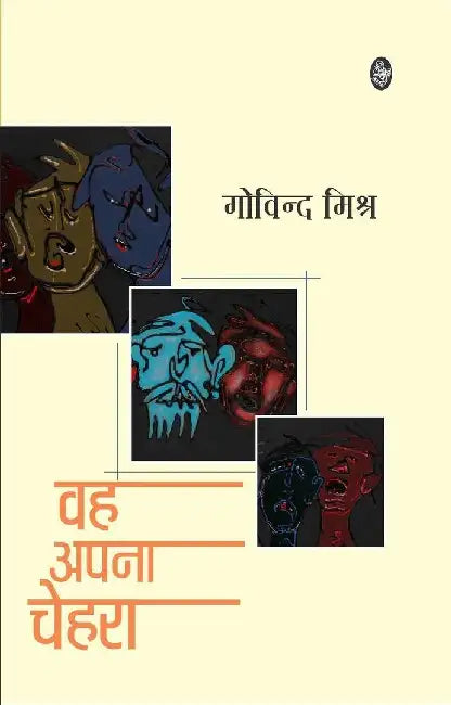 Voh Apana Chehra by Govind Mishra