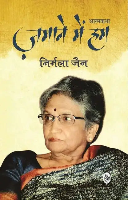 Zamane Mein Hum by Nirmala Jain