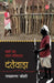 Yadon Ka Laal Galiyara : Dantewara by Ramsharan Joshi