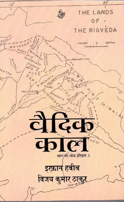 Vedic Kaal by Irfan Habib