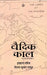Vedic Kaal by Irfan Habib