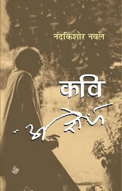 Kavi Ajneya by Nandkishore Naval