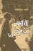 Kavi Ajneya by Nandkishore Naval