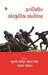 Pragatisheel Sanskritik Aandolan by Murli Manohar Prasad Singh, Chanchal Chauhan
