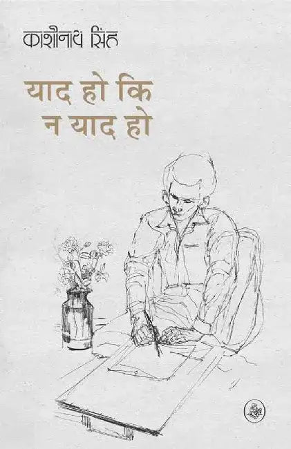 Yaad Ho Ki Na Yaad Ho by Kashinath Singh