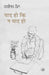 Yaad Ho Ki Na Yaad Ho by Kashinath Singh