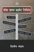 Chautha Khambha (Private) Limited by Dilip Mandal