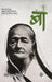 Baa by Giriraj Kishore