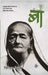 Baa by Giriraj Kishore