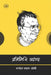 Pratinidhi Vyang : Manohar Shyam Joshi by Manohar Shyam Joshi, Ed. Bhagwati Joshi, Prabhat Ranjan
