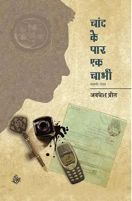 Chand Ke Paar Ek Chabhi by Avadhesh Preet