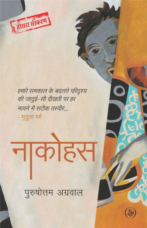 Nacohus by Purushottam Agarwal