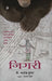 Jigari by P. Ashok Kumar