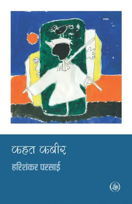 Kahat Kabeer by Harishankar Parsai