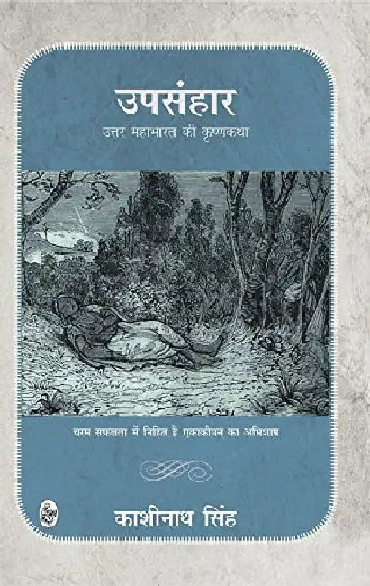 Upsanhar by Kashinath Singh