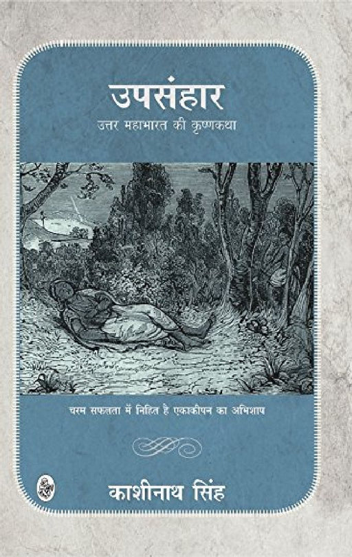 Upsanhar by Kashinath Singh
