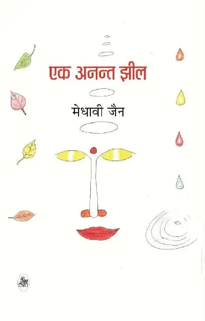Ek Anant Jheel by Medhavi Jain
