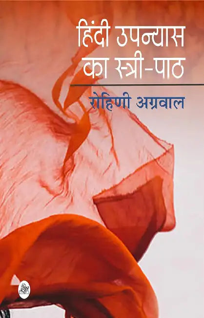 Hindi Upanyas Ka Stree-Path by Rohini Agarwal