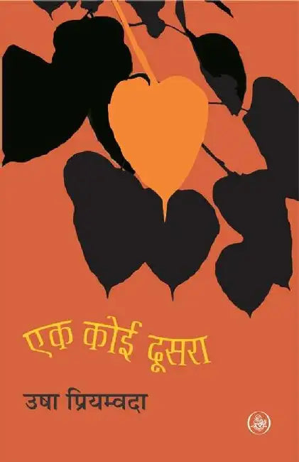 Ek Koi Dooshra by Usha Priyamvada