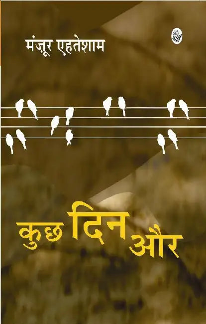 Kuchh Din Aur by Manzoor Ehtesham