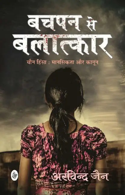 Bachapan Se Balatkar by Arvind Jain
