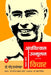 Andhavishwas Unmoolan: Vichar by Narendra Dabholkar