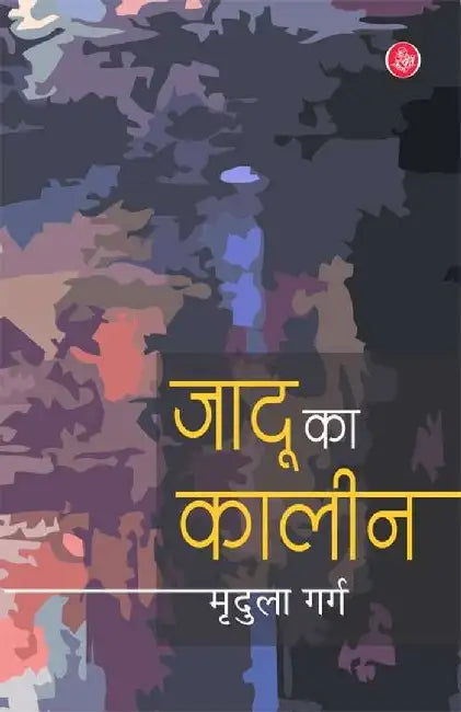 Jadoo Ka Kaleen by Mridula Garg