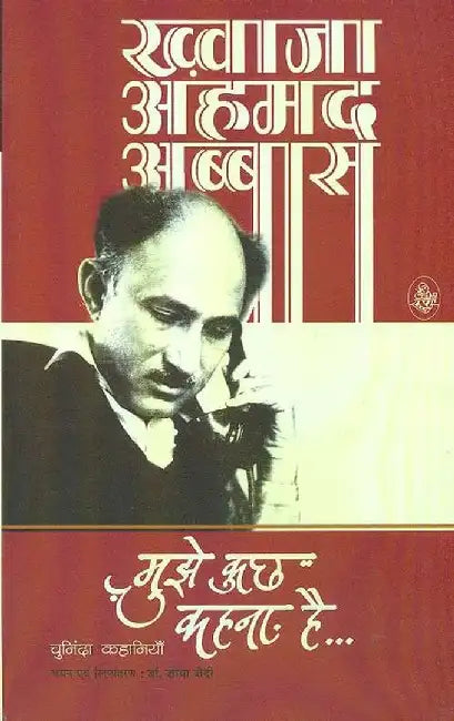 Mujhe Kuchh Kahana Hai…. by Khwaja Ahmad Abbas, Ed. & Tr. Zoya Zaidi