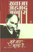 Mujhe Kuchh Kahana Hai…. by Khwaja Ahmad Abbas, Ed. & Tr. Zoya Zaidi