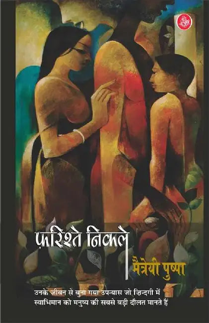 Farishte Nikale by Maitreyi Pushpa