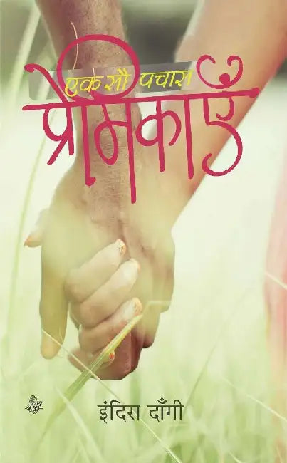Ek Sau Pachas Premikayen by Indira Dangi