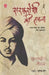Sarfaroshi Ki Tamanna by Kuldeep Nayar, Tr. Yugank Dhir