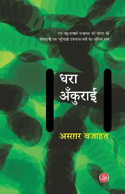 Dhara Ankurai by Asghar Wajahat