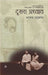 Doosara Adhyay by Ajay Shukla