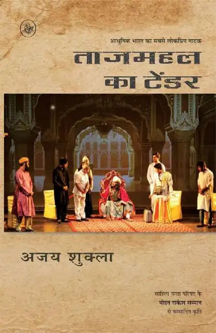 Tajmahal Ka Tender by Ajay Shukla