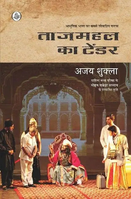 Tajmahal Ka Tender by Ajay Shukla