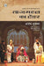 Tajmahal Ka Tender by Ajay Shukla