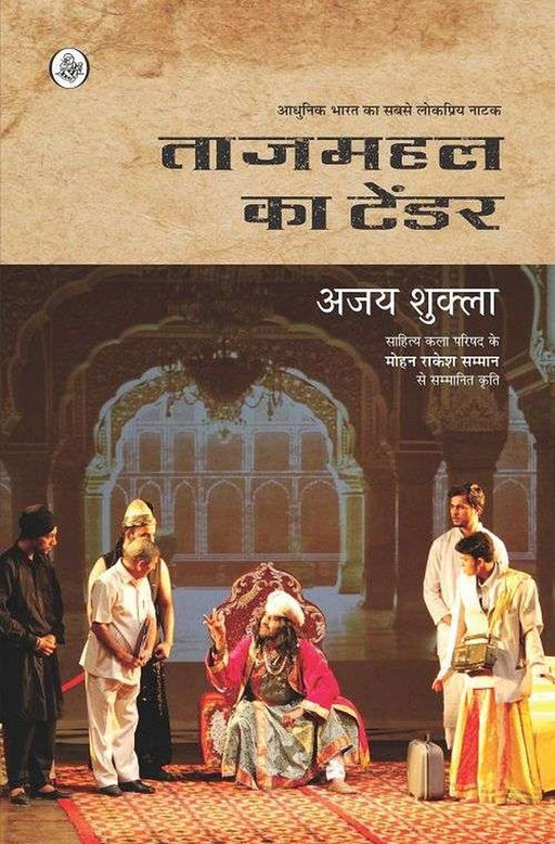 Tajmahal Ka Tender by Ajay Shukla