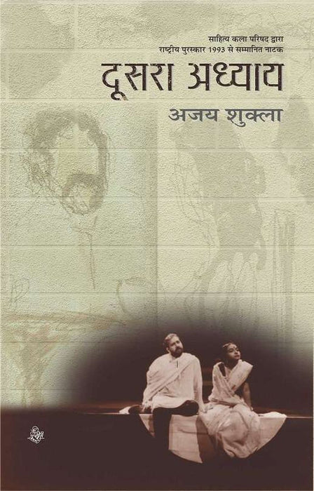 Doosara Adhyay by Ajay Shukla
