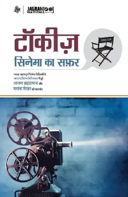 Talkies : Cinema Ka Safar-1 by Jagran Film Festival