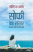 Sophie Ka Sansar : Pashchatya Jagat Ki Darshan-Gatha by Jostein Gaarder, Ed. & Tr. Satya P. Gautam