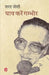 Ghav Karen Gambhir by Sharad Joshi