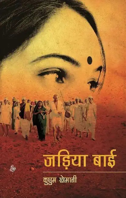 Jadia Bai by Kusum Khemani
