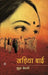 Jadia Bai by Kusum Khemani