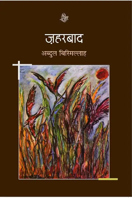Zaharbaad by Abdul Bismillah