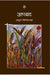 Zaharbaad by Abdul Bismillah