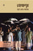 Lakshagrih Evam Anya Natak by Vratya Basu, Tr. & Ed. Soma Bandyopadhyay