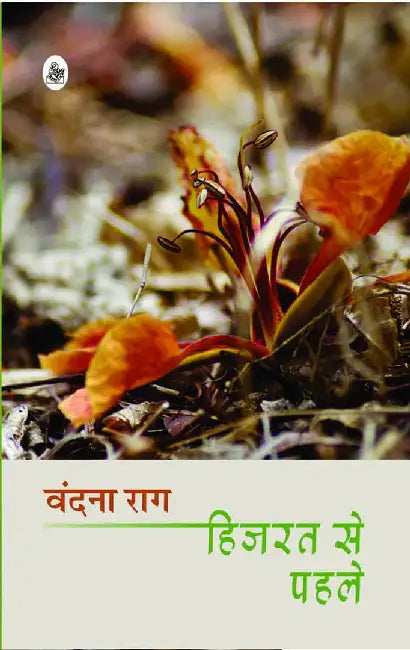 Hijarat Se Pahale by Vandana Rag