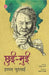 Chhui-Mui by Ismat Chugtai