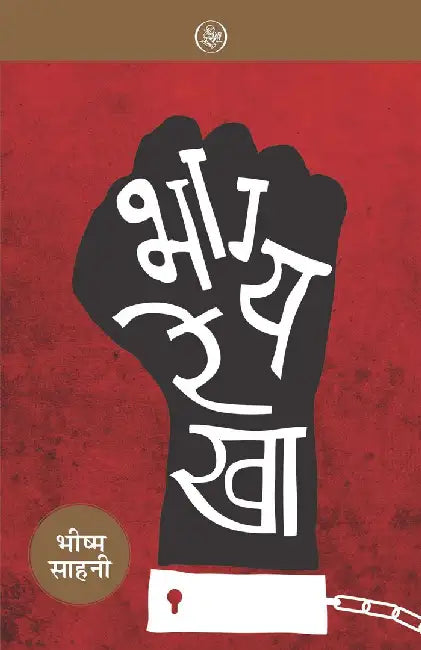Bhagya-Rekha by Bhishma Sahni